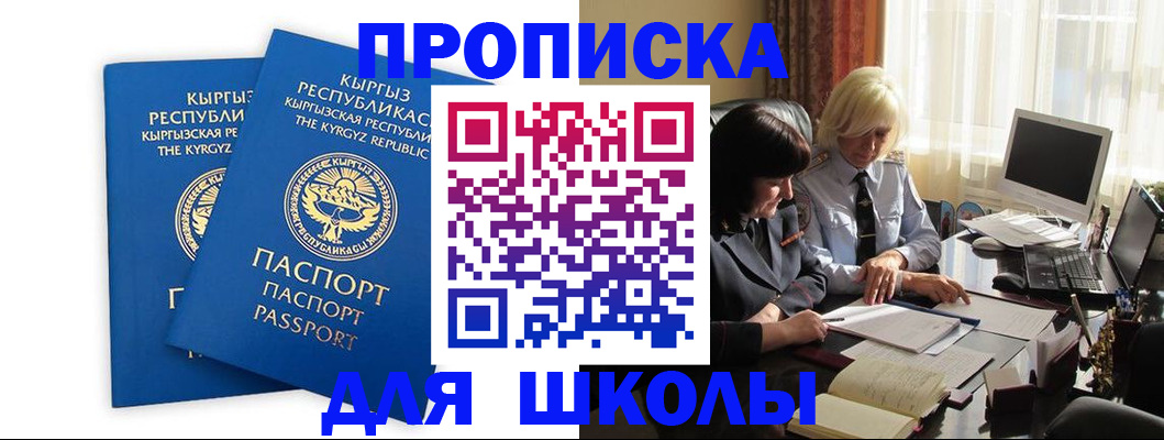 прописка иностранных граждан в Биробиджане