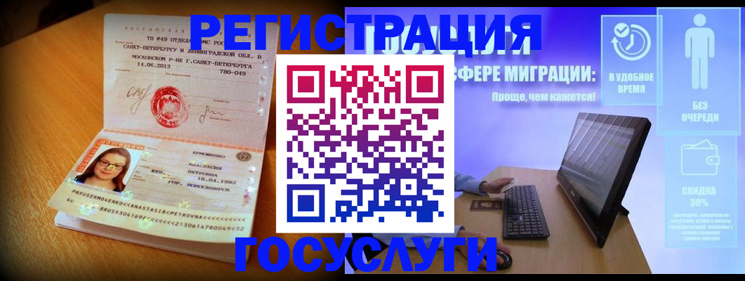 прописка гарантия в Биробиджане