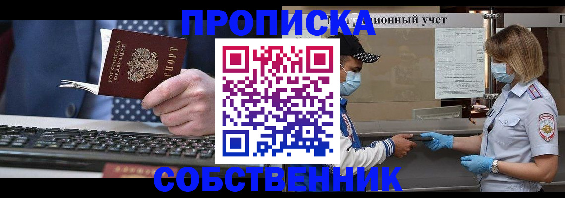 временная регистрация недорого в Биробиджане