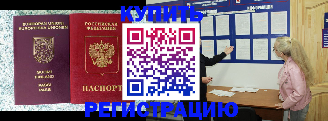 прописка для кредита в Биробиджане