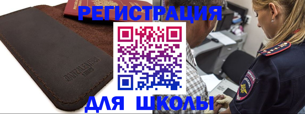 прописка иностранных граждан в Биробиджане